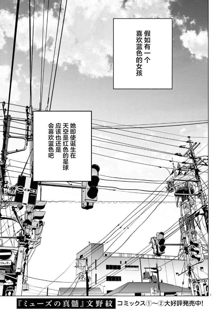 《缪斯的真谛》漫画最新章节第10话免费下拉式在线观看章节第【1】张图片