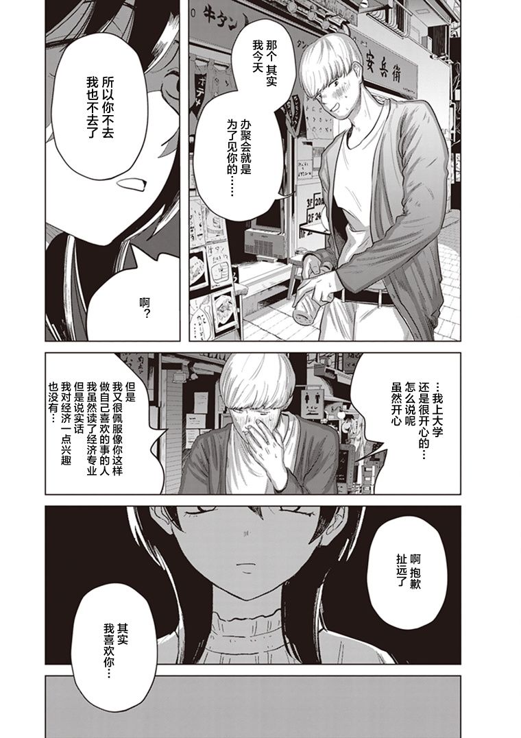 《缪斯的真谛》漫画最新章节第7.5话免费下拉式在线观看章节第【3】张图片