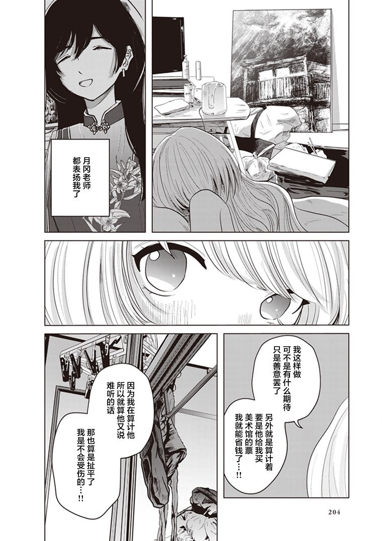 《缪斯的真谛》漫画最新章节第8话免费下拉式在线观看章节第【27】张图片