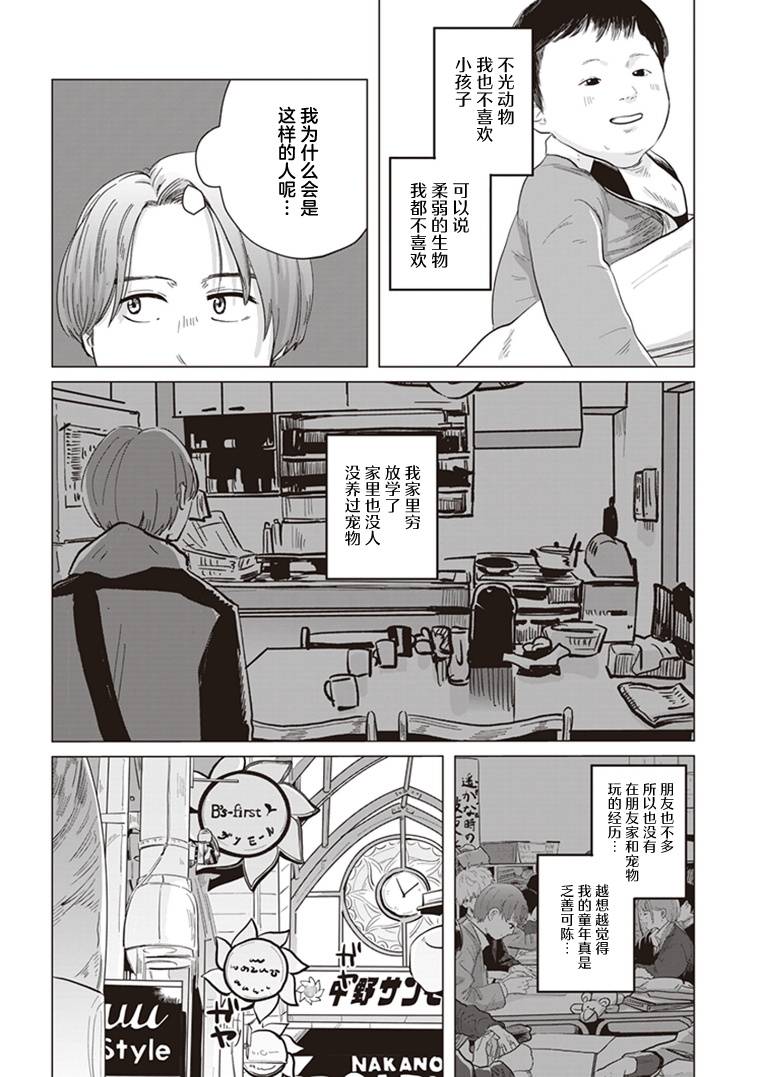 《缪斯的真谛》漫画最新章节第4.5话免费下拉式在线观看章节第【2】张图片