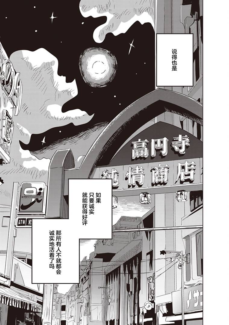 《缪斯的真谛》漫画最新章节第5话免费下拉式在线观看章节第【29】张图片