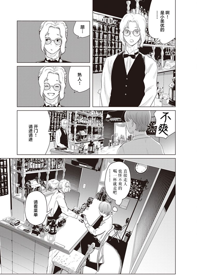 《缪斯的真谛》漫画最新章节第5.5话免费下拉式在线观看章节第【3】张图片