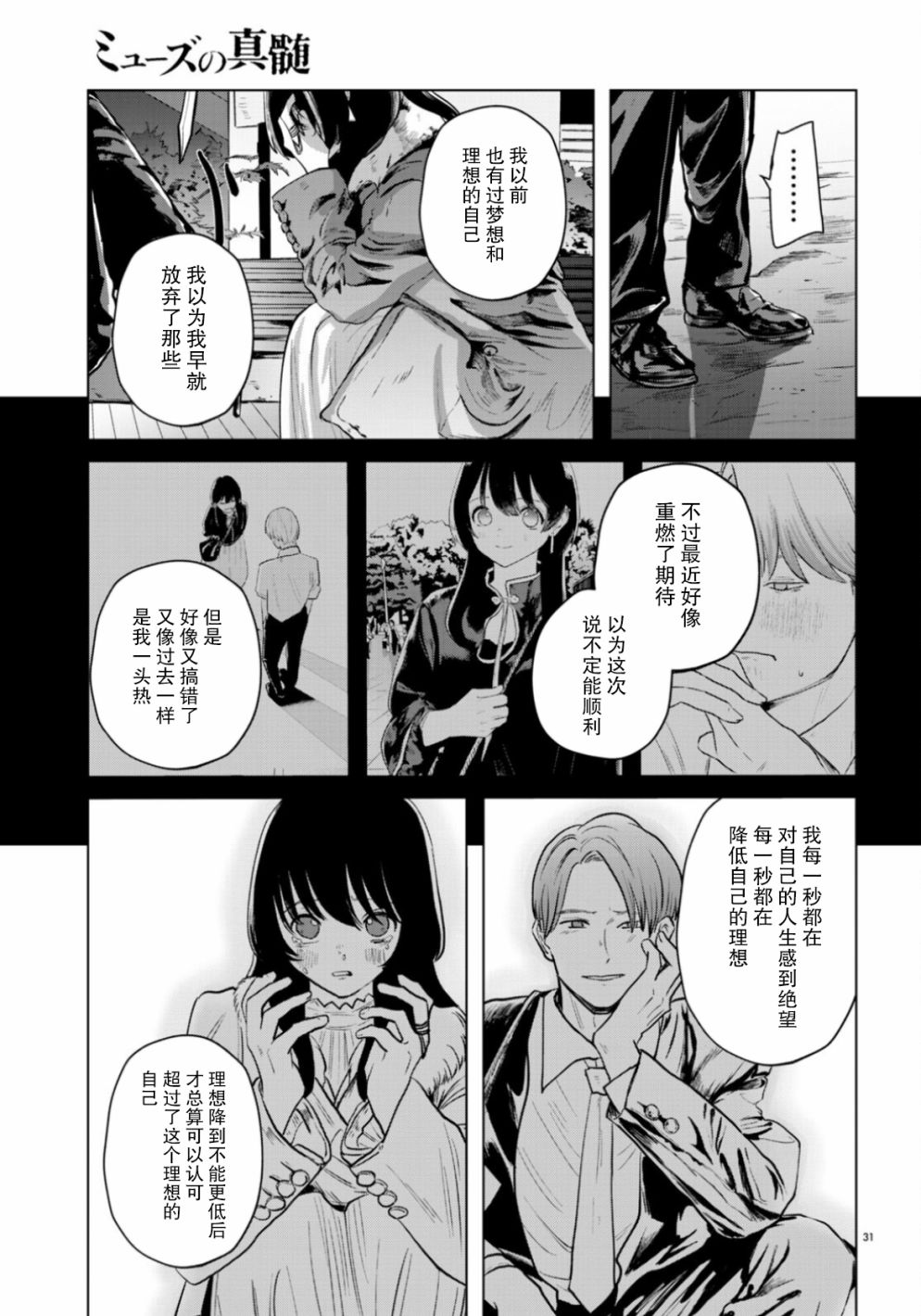 《缪斯的真谛》漫画最新章节第11话免费下拉式在线观看章节第【31】张图片