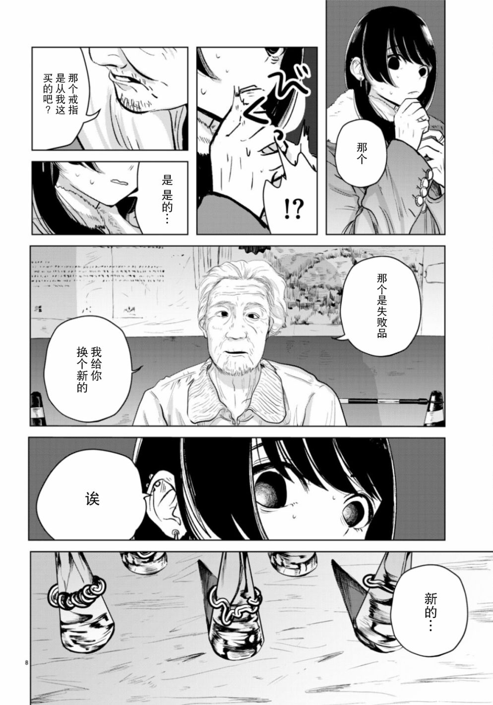 《缪斯的真谛》漫画最新章节第11话免费下拉式在线观看章节第【8】张图片