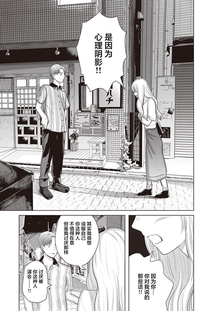 《缪斯的真谛》漫画最新章节第6话免费下拉式在线观看章节第【31】张图片