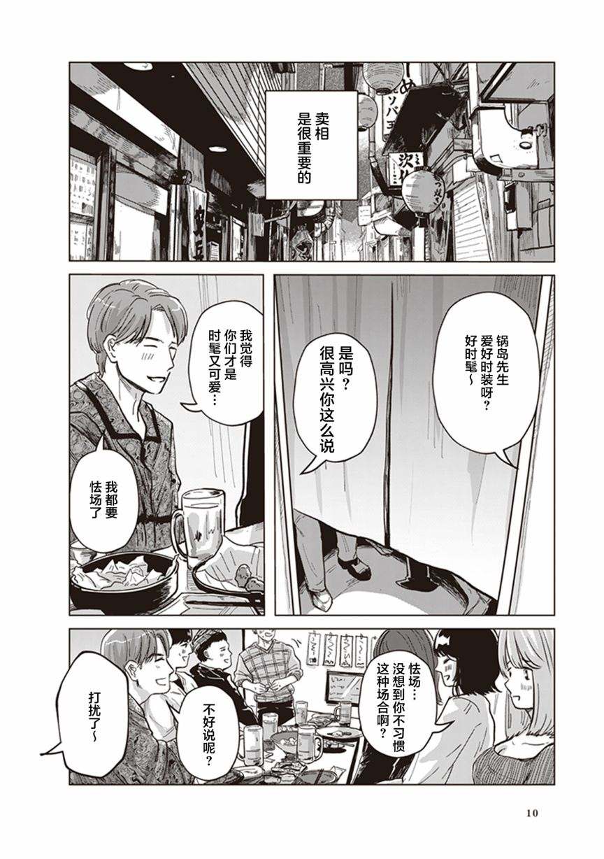 《缪斯的真谛》漫画最新章节第1话免费下拉式在线观看章节第【8】张图片