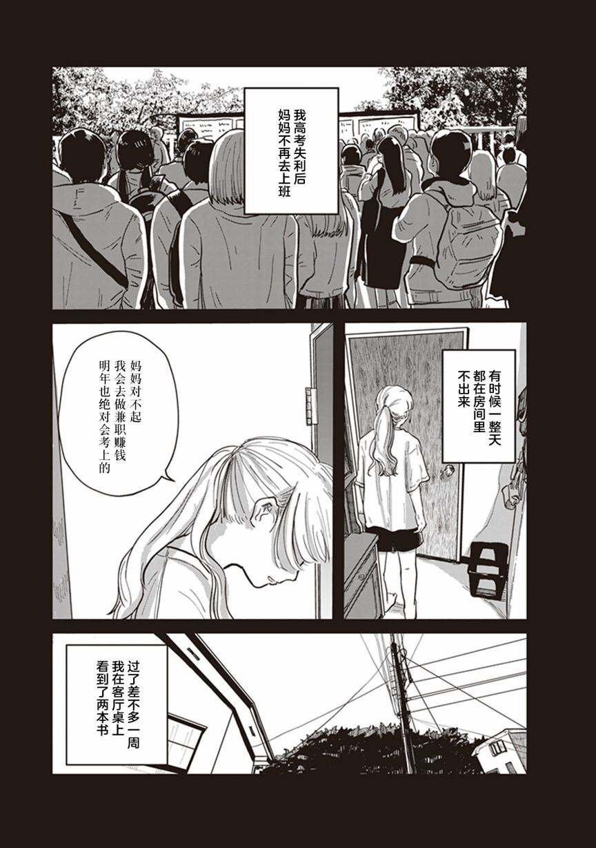 《缪斯的真谛》漫画最新章节第1话免费下拉式在线观看章节第【17】张图片