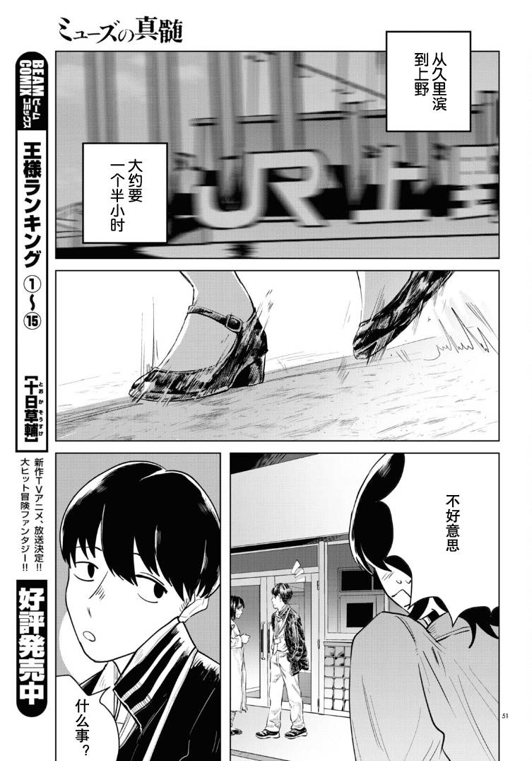 《缪斯的真谛》漫画最新章节第12话免费下拉式在线观看章节第【46】张图片