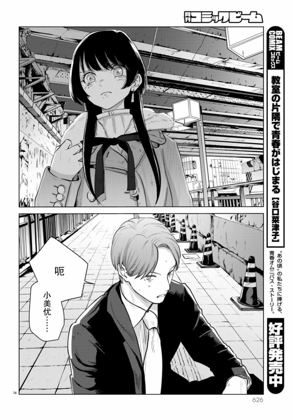 《缪斯的真谛》漫画最新章节第11话免费下拉式在线观看章节第【16】张图片