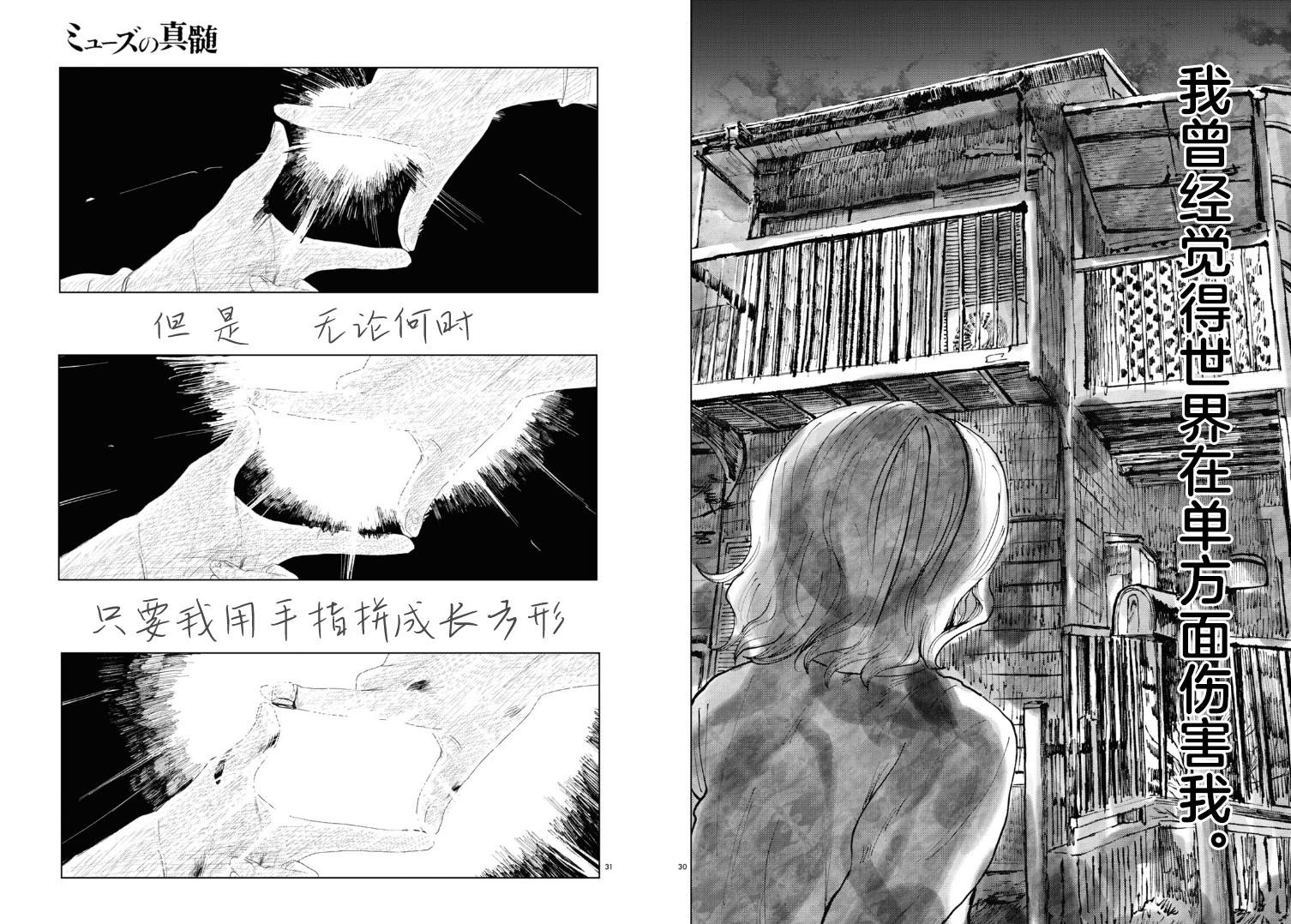 《缪斯的真谛》漫画最新章节第13话免费下拉式在线观看章节第【25】张图片