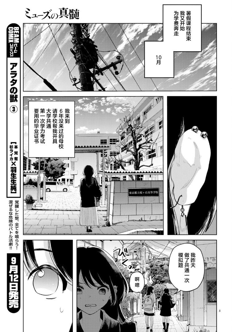 《缪斯的真谛》漫画最新章节第9话免费下拉式在线观看章节第【4】张图片