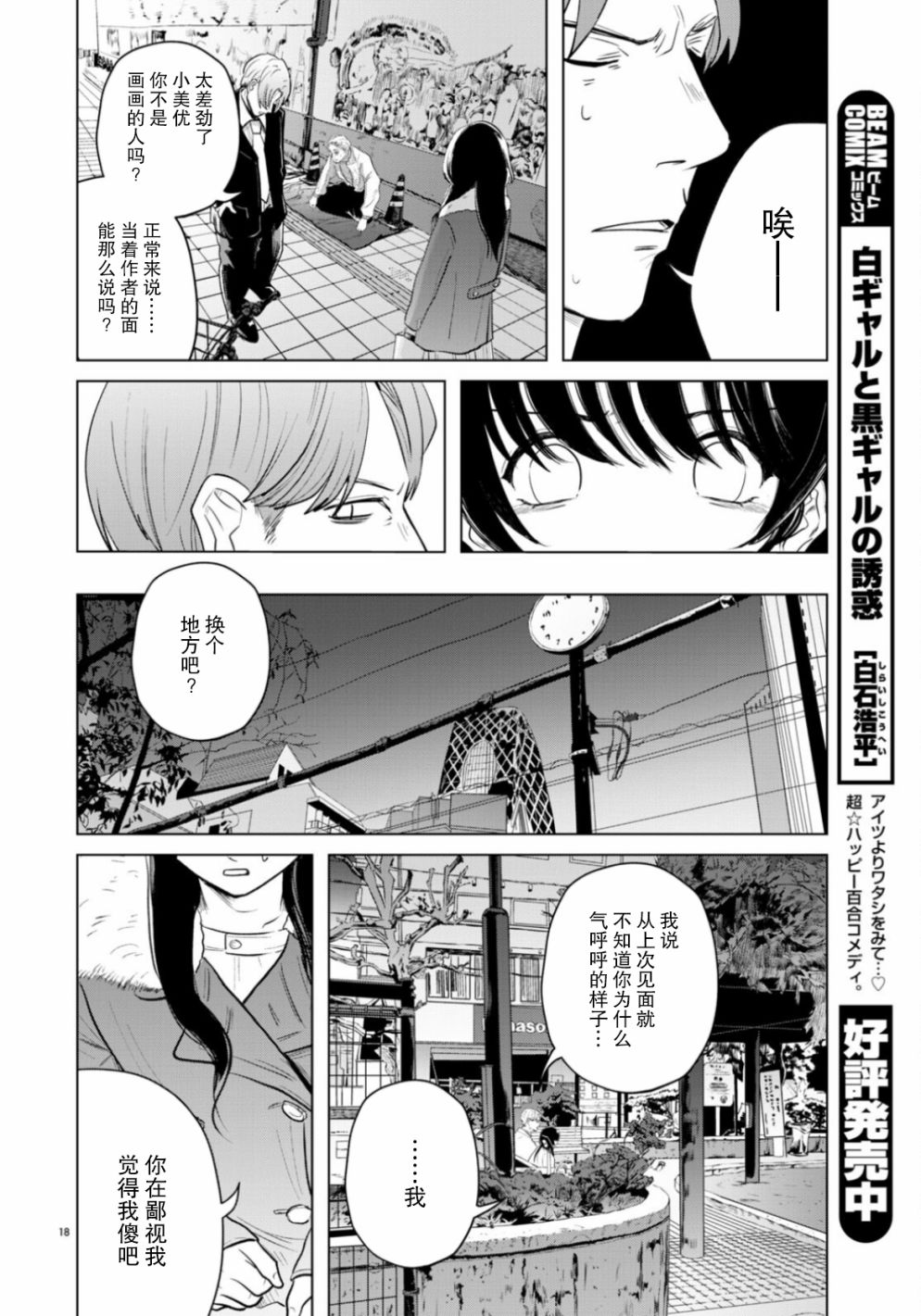 《缪斯的真谛》漫画最新章节第11话免费下拉式在线观看章节第【18】张图片