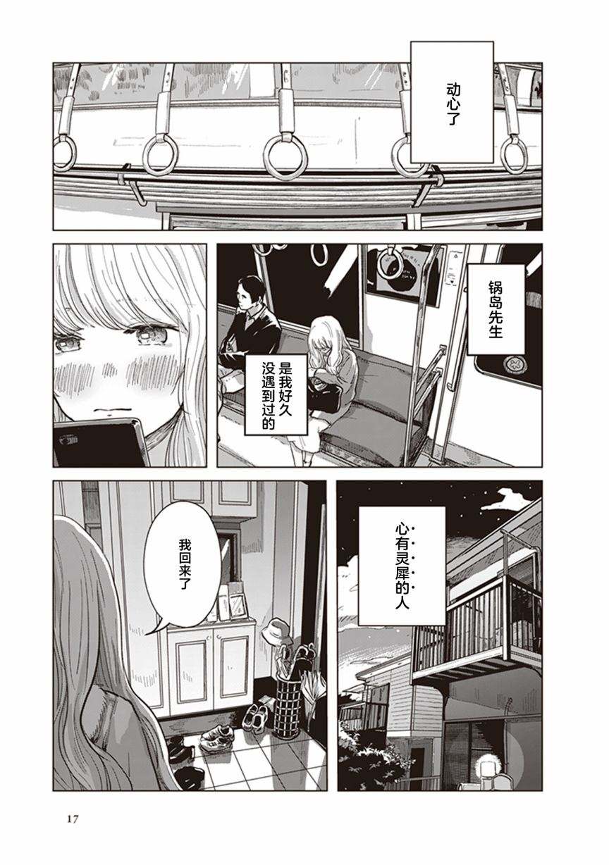 《缪斯的真谛》漫画最新章节第1话免费下拉式在线观看章节第【15】张图片