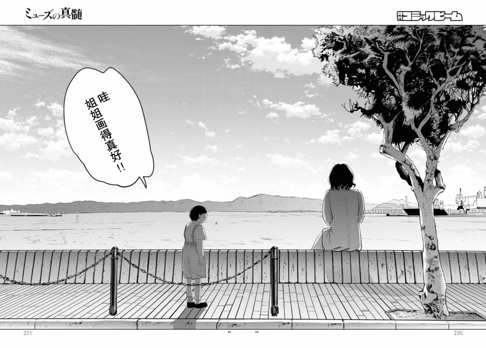 《缪斯的真谛》漫画最新章节第12话免费下拉式在线观看章节第【41】张图片