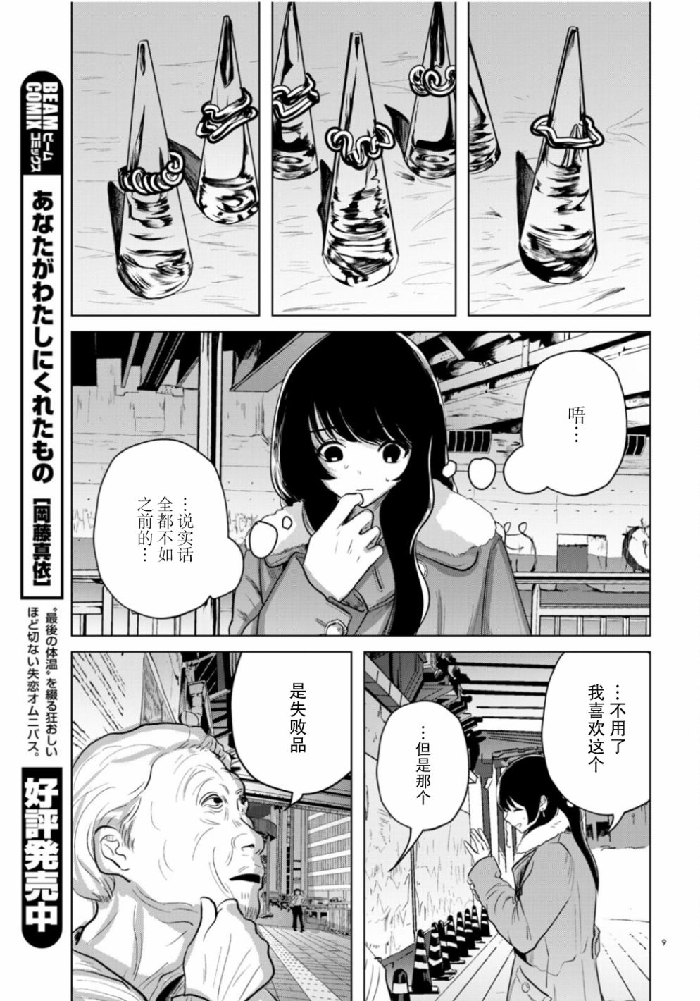 《缪斯的真谛》漫画最新章节第11话免费下拉式在线观看章节第【9】张图片