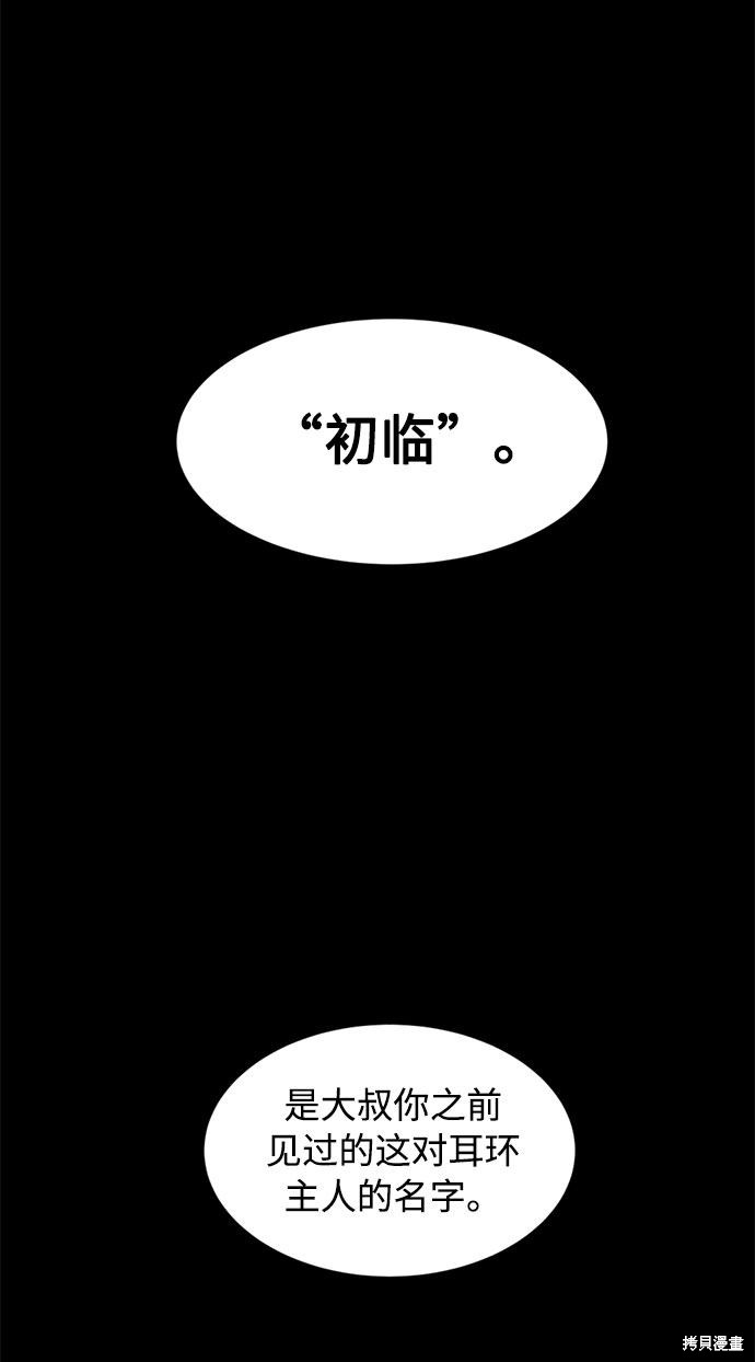 《复仇和里程碑》漫画最新章节第2话免费下拉式在线观看章节第【76】张图片