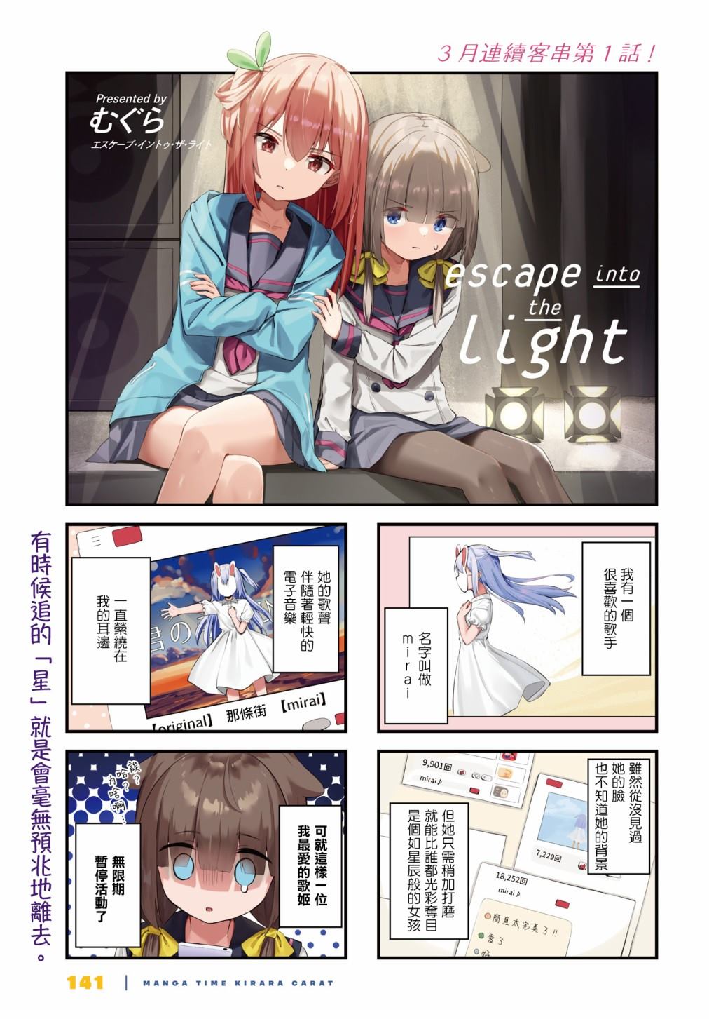 《escape into the light》漫画最新章节第1话免费下拉式在线观看章节第【1】张图片