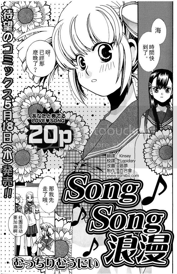 《Song Song浪漫》漫画最新章节第1话免费下拉式在线观看章节第【1】张图片