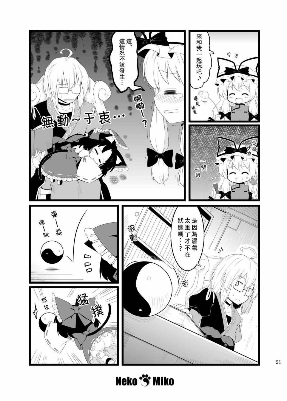 《猫巫女 春》漫画最新章节第1话免费下拉式在线观看章节第【23】张图片