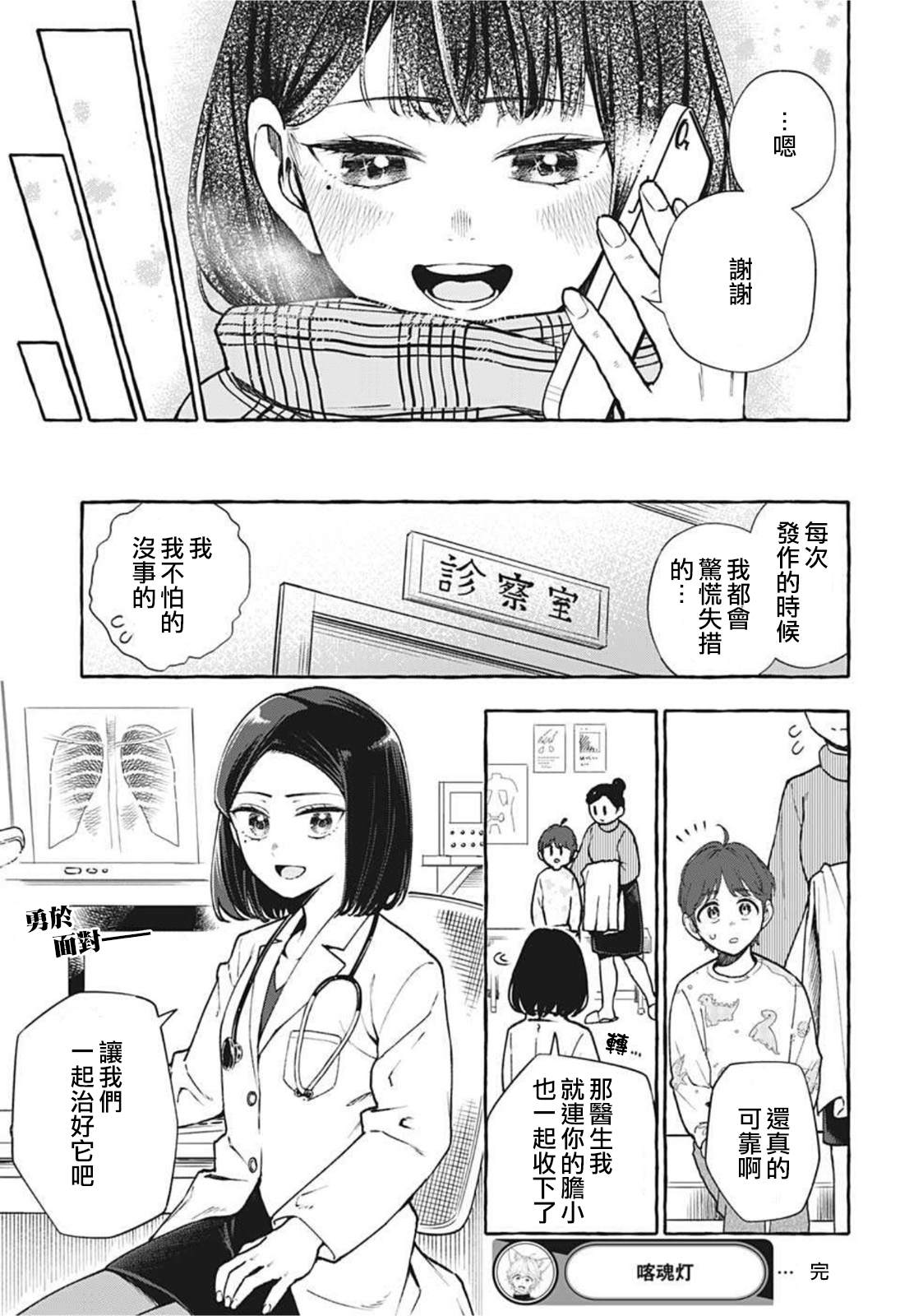 《喀魂灯》漫画最新章节短篇免费下拉式在线观看章节第【15】张图片