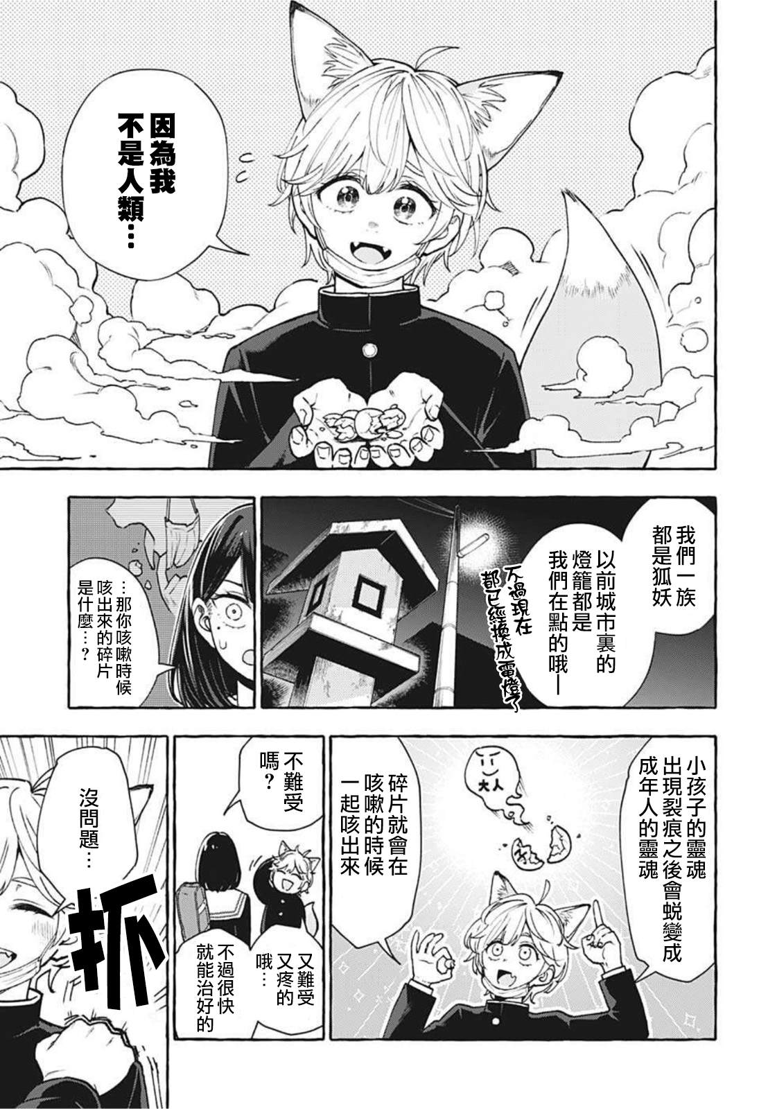 《喀魂灯》漫画最新章节短篇免费下拉式在线观看章节第【5】张图片