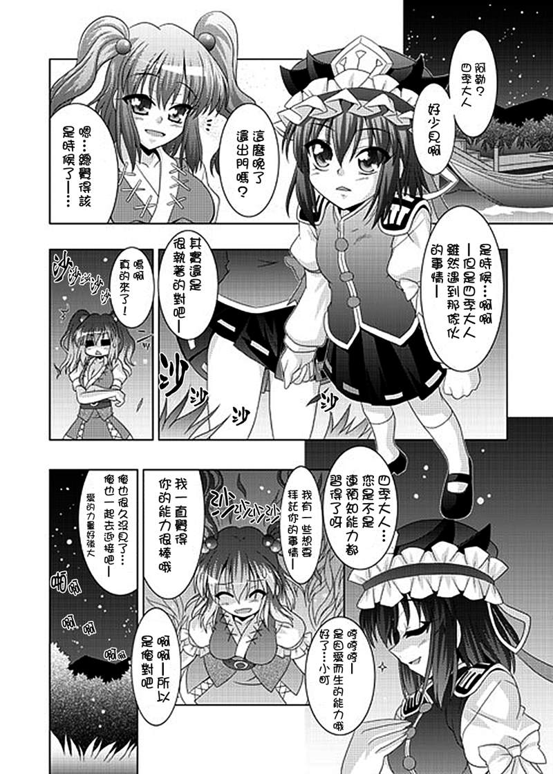 《如果你拥有进入幻想乡程度的能力的话……》漫画最新章节第1话 短篇免费下拉式在线观看章节第【65】张图片