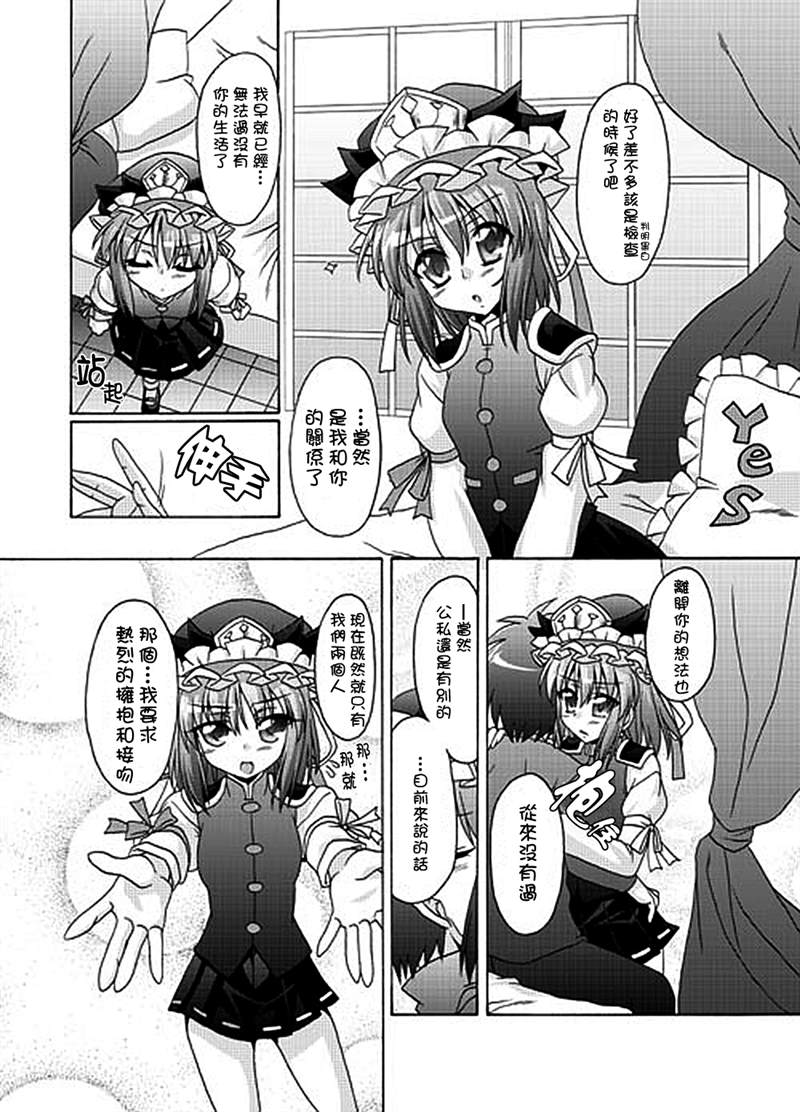 《如果你拥有进入幻想乡程度的能力的话……》漫画最新章节第1话 短篇免费下拉式在线观看章节第【66】张图片