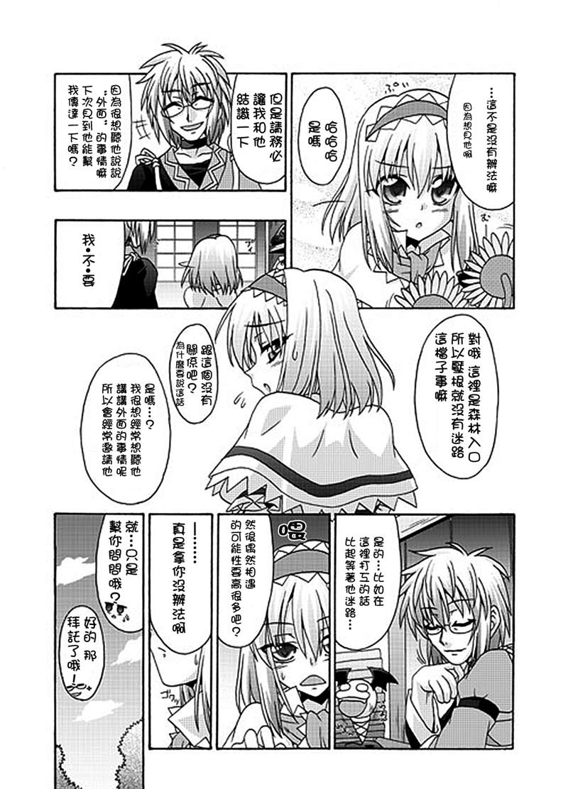 《如果你拥有进入幻想乡程度的能力的话……》漫画最新章节第1话 短篇免费下拉式在线观看章节第【51】张图片