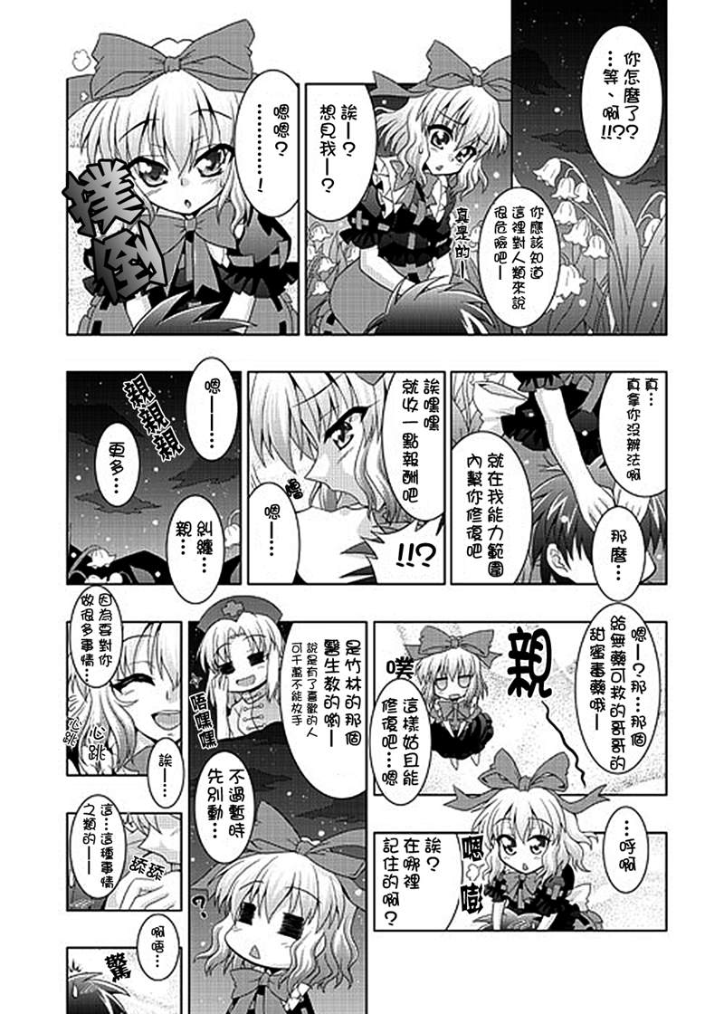 《如果你拥有进入幻想乡程度的能力的话……》漫画最新章节第1话 短篇免费下拉式在线观看章节第【39】张图片