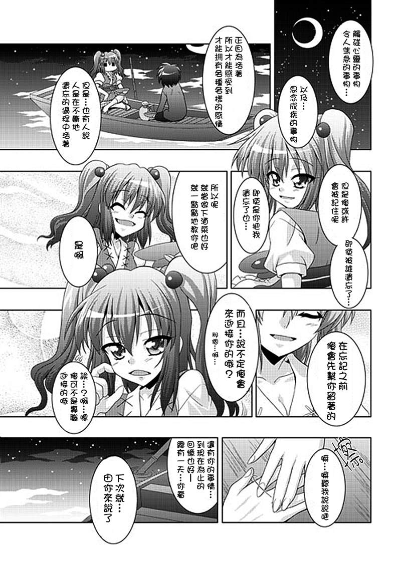 《如果你拥有进入幻想乡程度的能力的话……》漫画最新章节第1话 短篇免费下拉式在线观看章节第【67】张图片