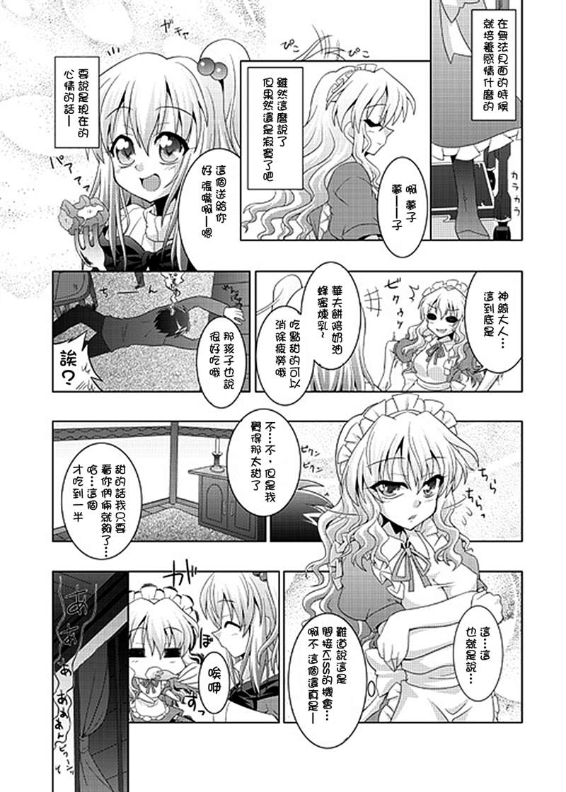 《如果你拥有进入幻想乡程度的能力的话……》漫画最新章节第1话 短篇免费下拉式在线观看章节第【115】张图片