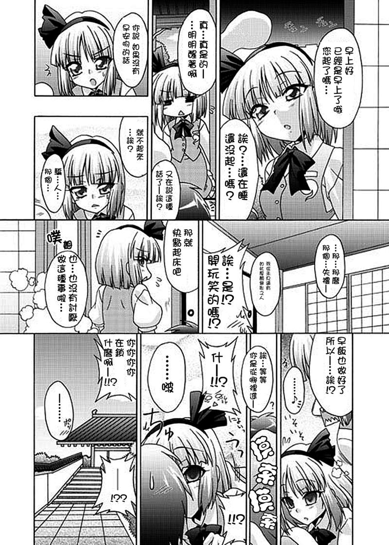 《如果你拥有进入幻想乡程度的能力的话……》漫画最新章节第1话 短篇免费下拉式在线观看章节第【13】张图片