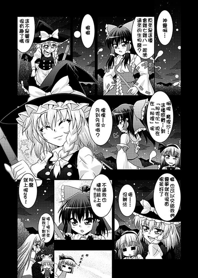 《如果你拥有进入幻想乡程度的能力的话……》漫画最新章节第1话 短篇免费下拉式在线观看章节第【3】张图片