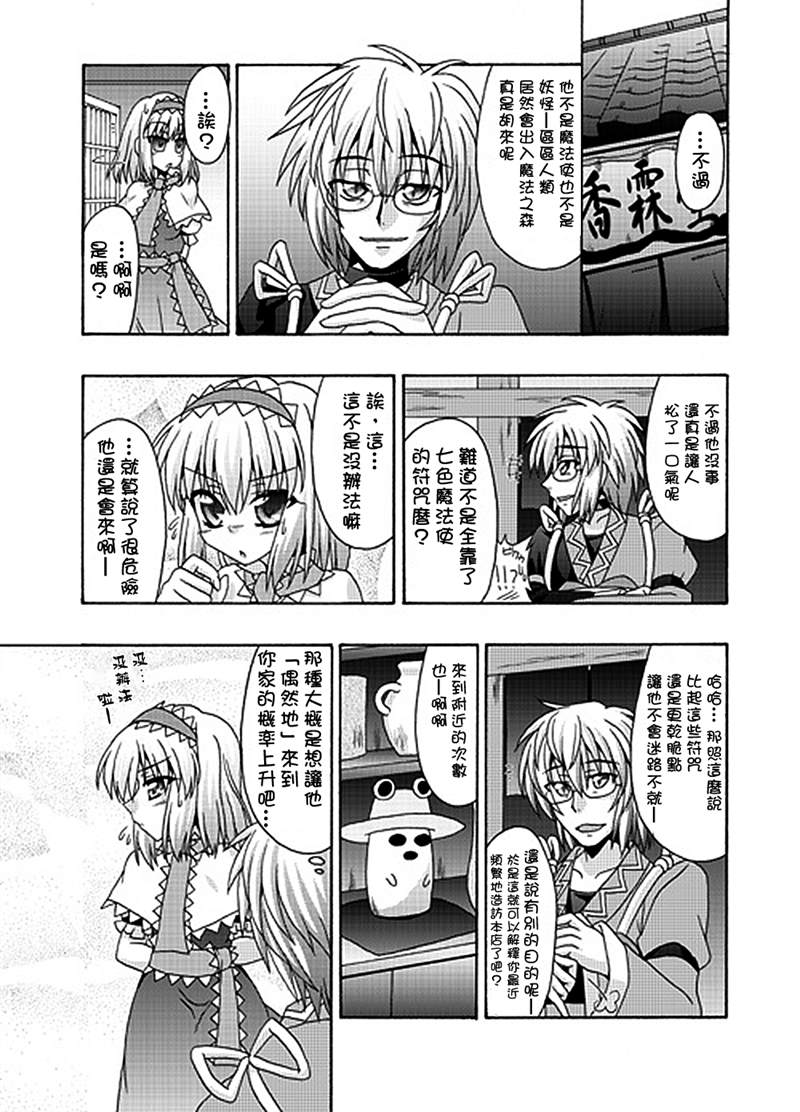 《如果你拥有进入幻想乡程度的能力的话……》漫画最新章节第1话 短篇免费下拉式在线观看章节第【50】张图片