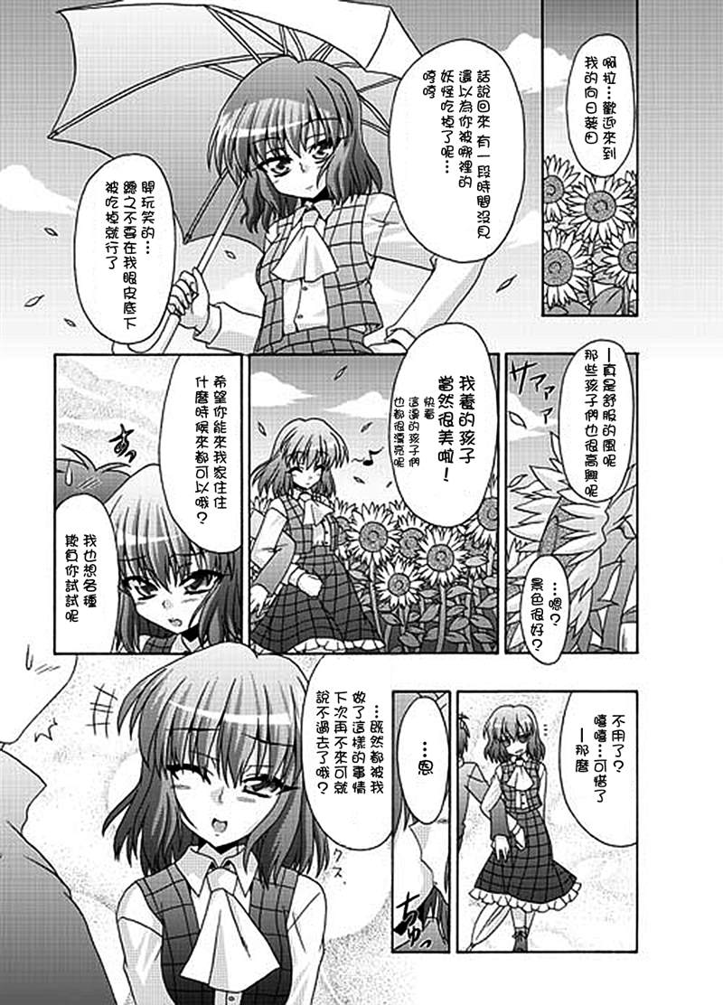 《如果你拥有进入幻想乡程度的能力的话……》漫画最新章节第1话 短篇免费下拉式在线观看章节第【88】张图片