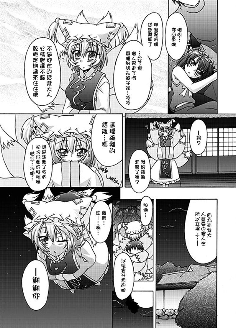 《如果你拥有进入幻想乡程度的能力的话……》漫画最新章节第1话 短篇免费下拉式在线观看章节第【121】张图片