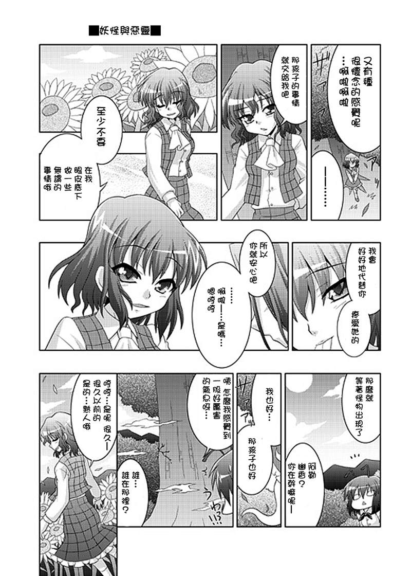 《如果你拥有进入幻想乡程度的能力的话……》漫画最新章节第1话 短篇免费下拉式在线观看章节第【90】张图片