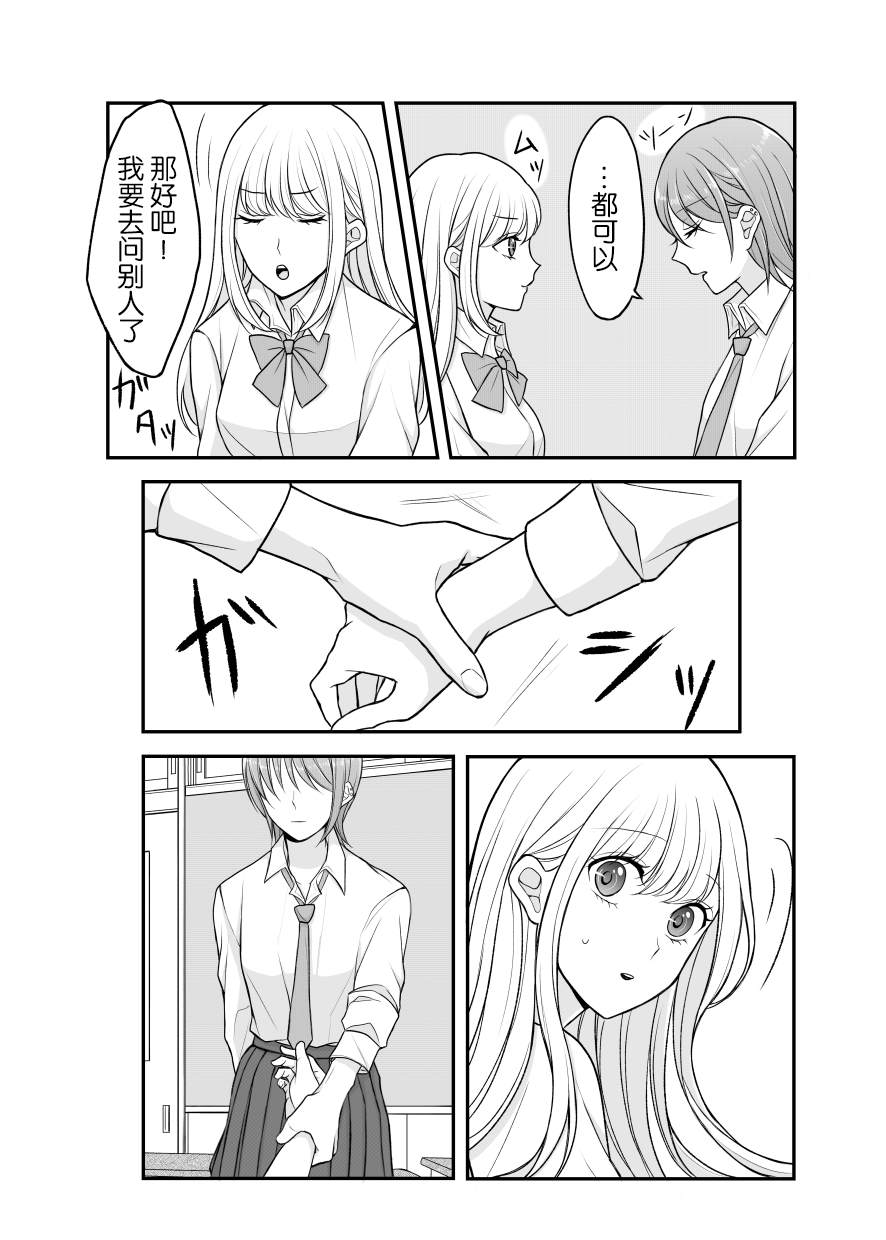 《冰山和甜党》漫画最新章节第2话免费下拉式在线观看章节第【3】张图片