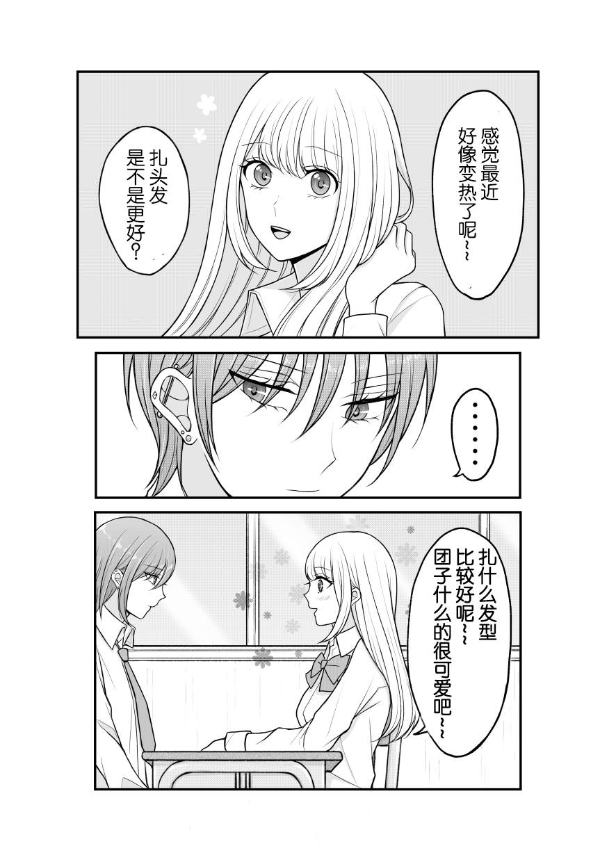 《冰山和甜党》漫画最新章节第2话免费下拉式在线观看章节第【1】张图片