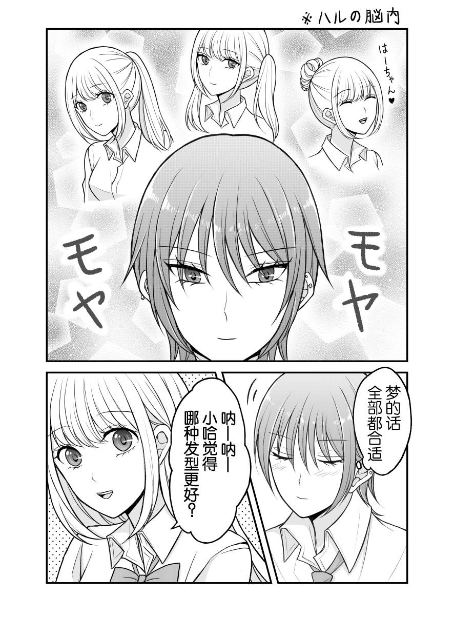 《冰山和甜党》漫画最新章节第2话免费下拉式在线观看章节第【2】张图片