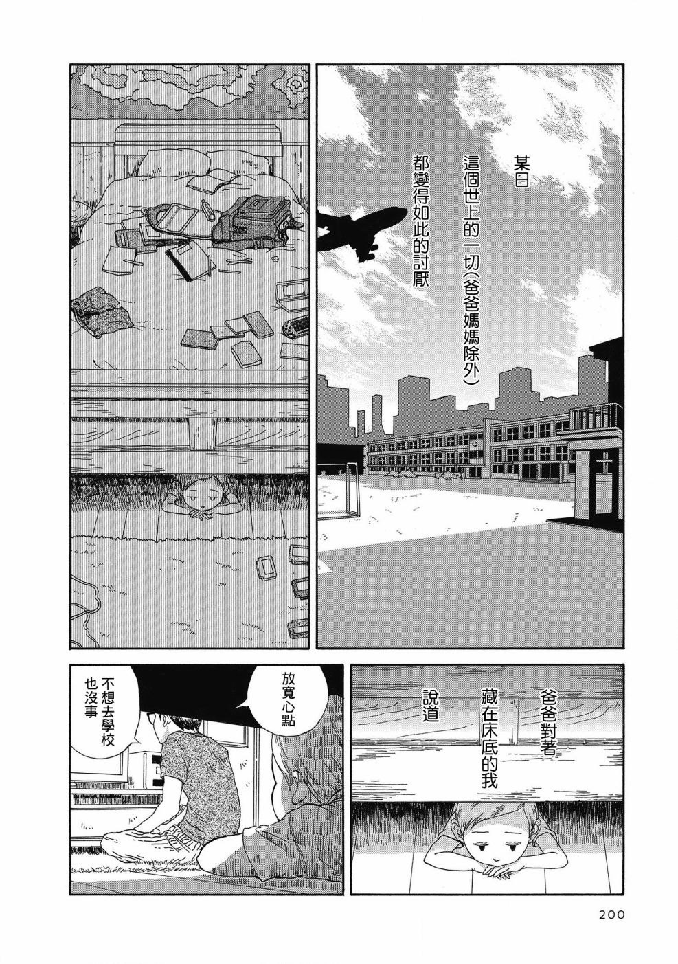 《勇者斗继父》漫画最新章节第1话免费下拉式在线观看章节第【2】张图片