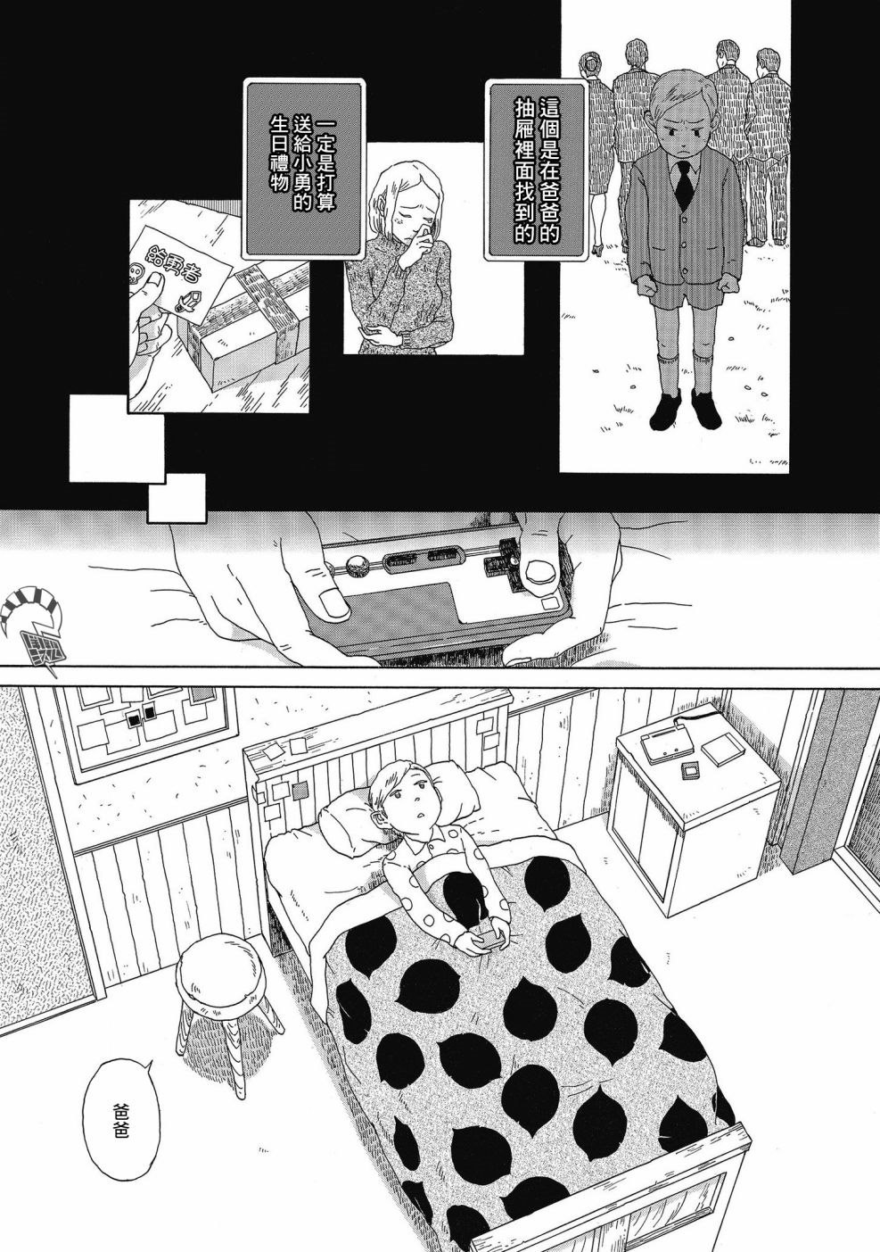 《勇者斗继父》漫画最新章节第1话免费下拉式在线观看章节第【23】张图片