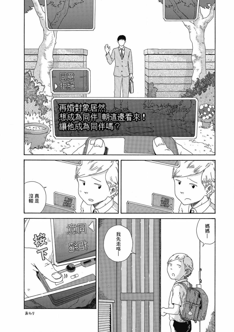 《勇者斗继父》漫画最新章节第1话免费下拉式在线观看章节第【32】张图片