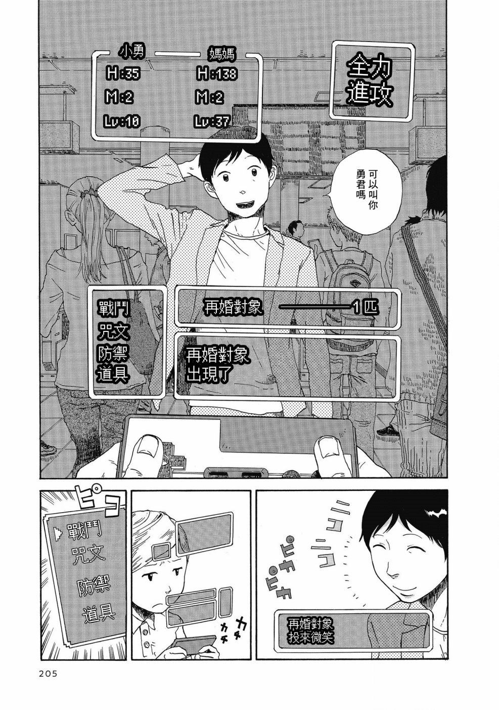 《勇者斗继父》漫画最新章节第1话免费下拉式在线观看章节第【7】张图片