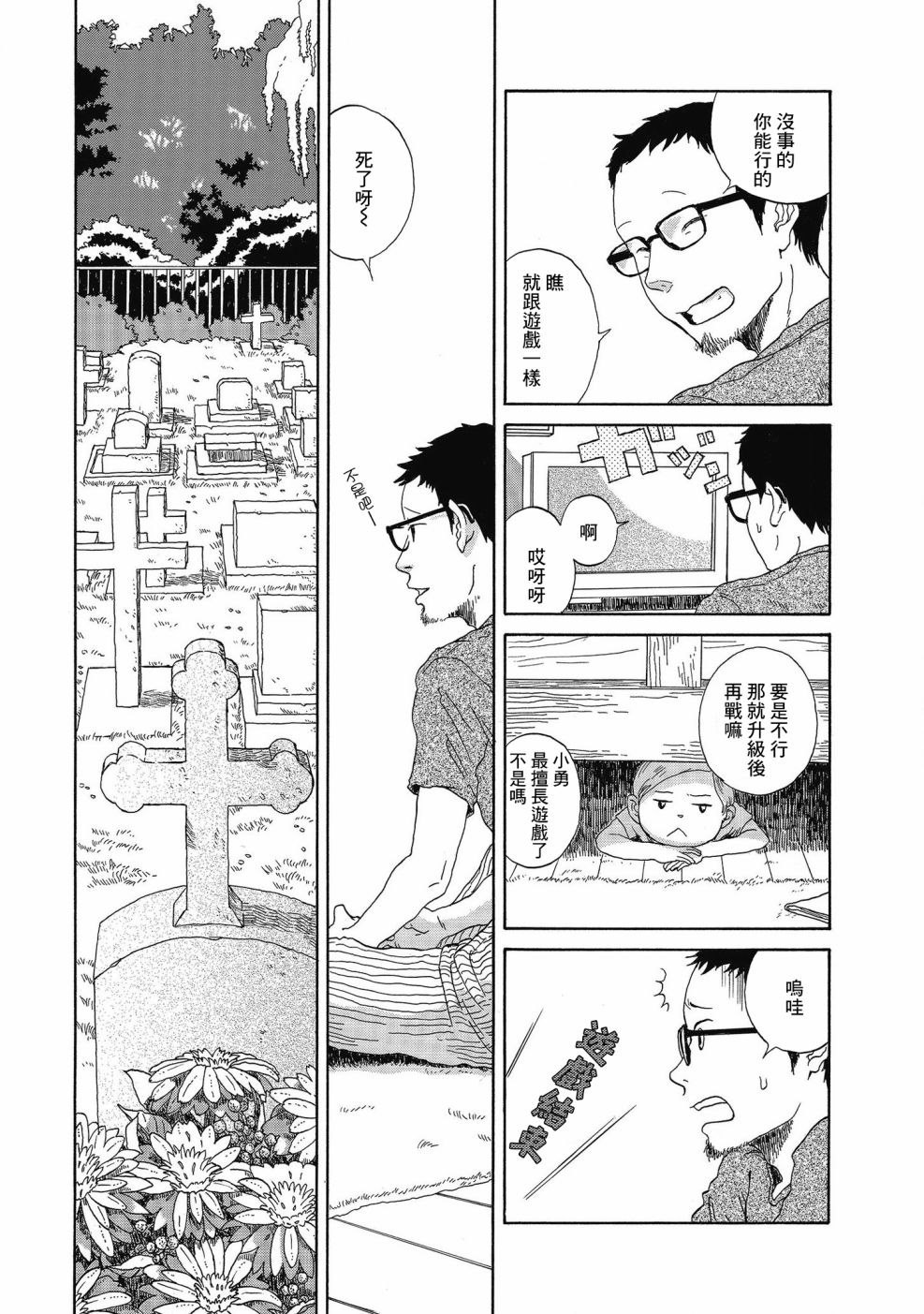 《勇者斗继父》漫画最新章节第1话免费下拉式在线观看章节第【3】张图片