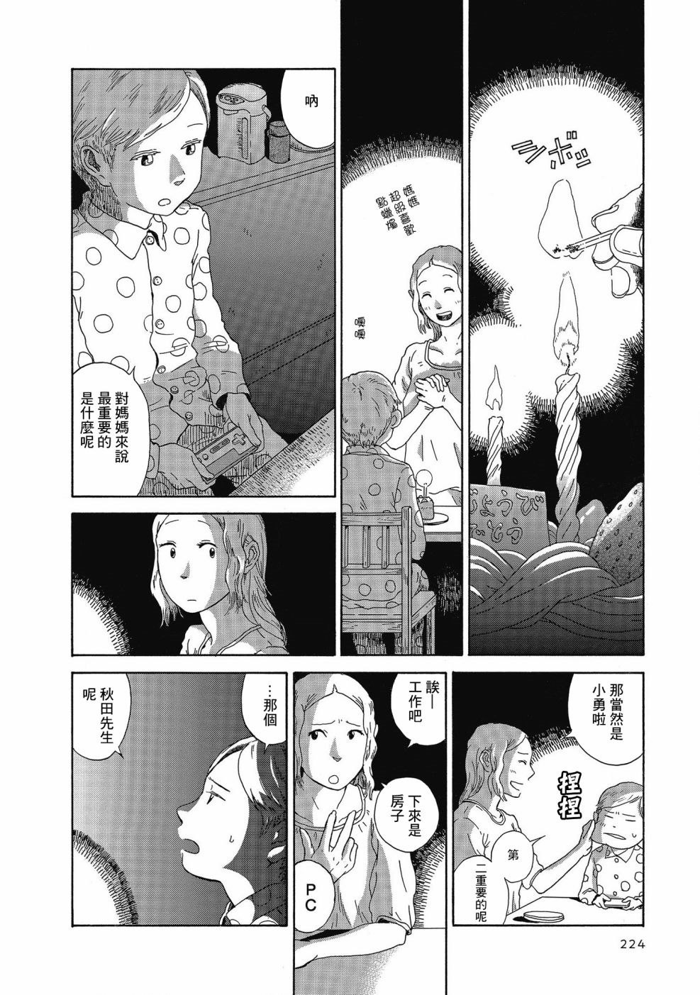 《勇者斗继父》漫画最新章节第1话免费下拉式在线观看章节第【26】张图片