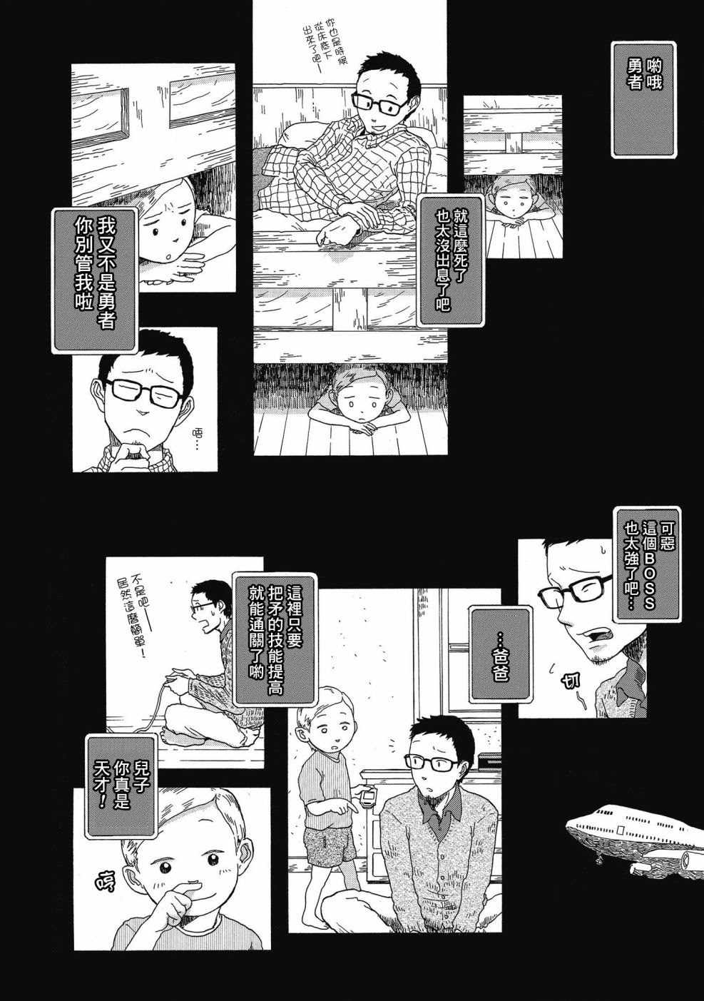 《勇者斗继父》漫画最新章节第1话免费下拉式在线观看章节第【20】张图片