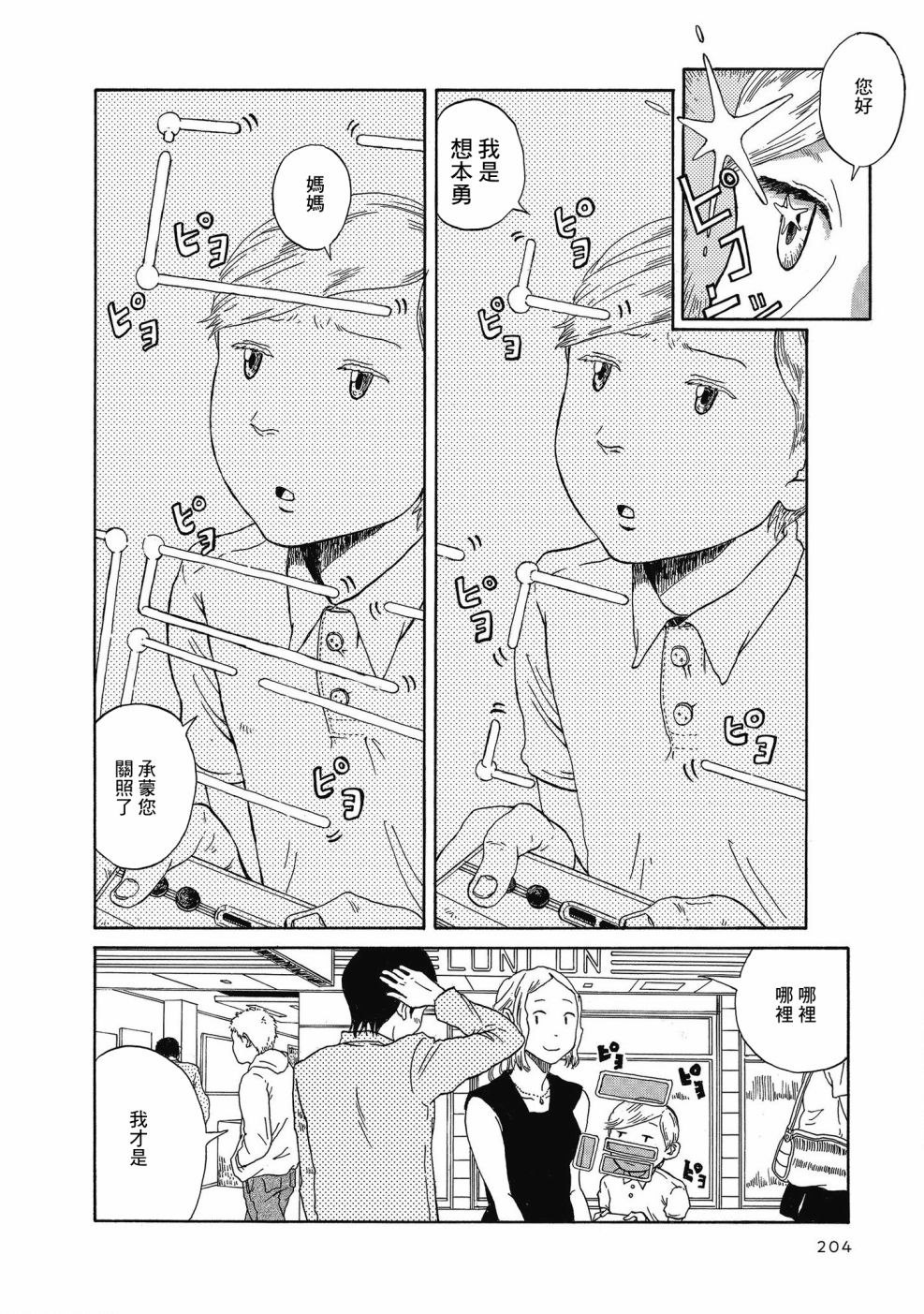 《勇者斗继父》漫画最新章节第1话免费下拉式在线观看章节第【6】张图片