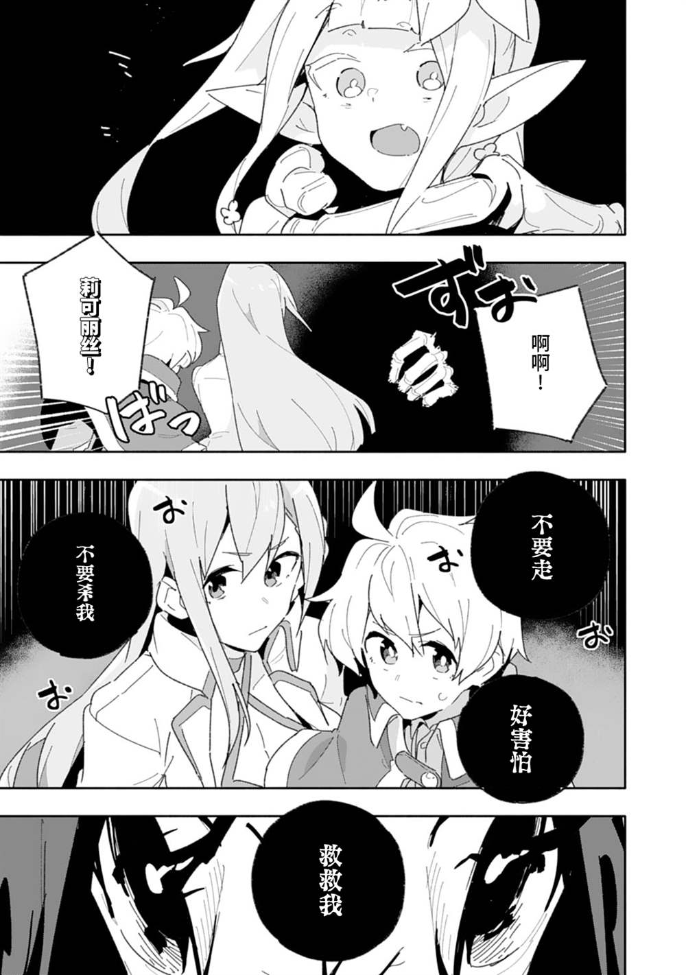 《约定了将来要和我结婚的青梅竹马变成剑圣回来了》漫画最新章节第7话免费下拉式在线观看章节第【11】张图片