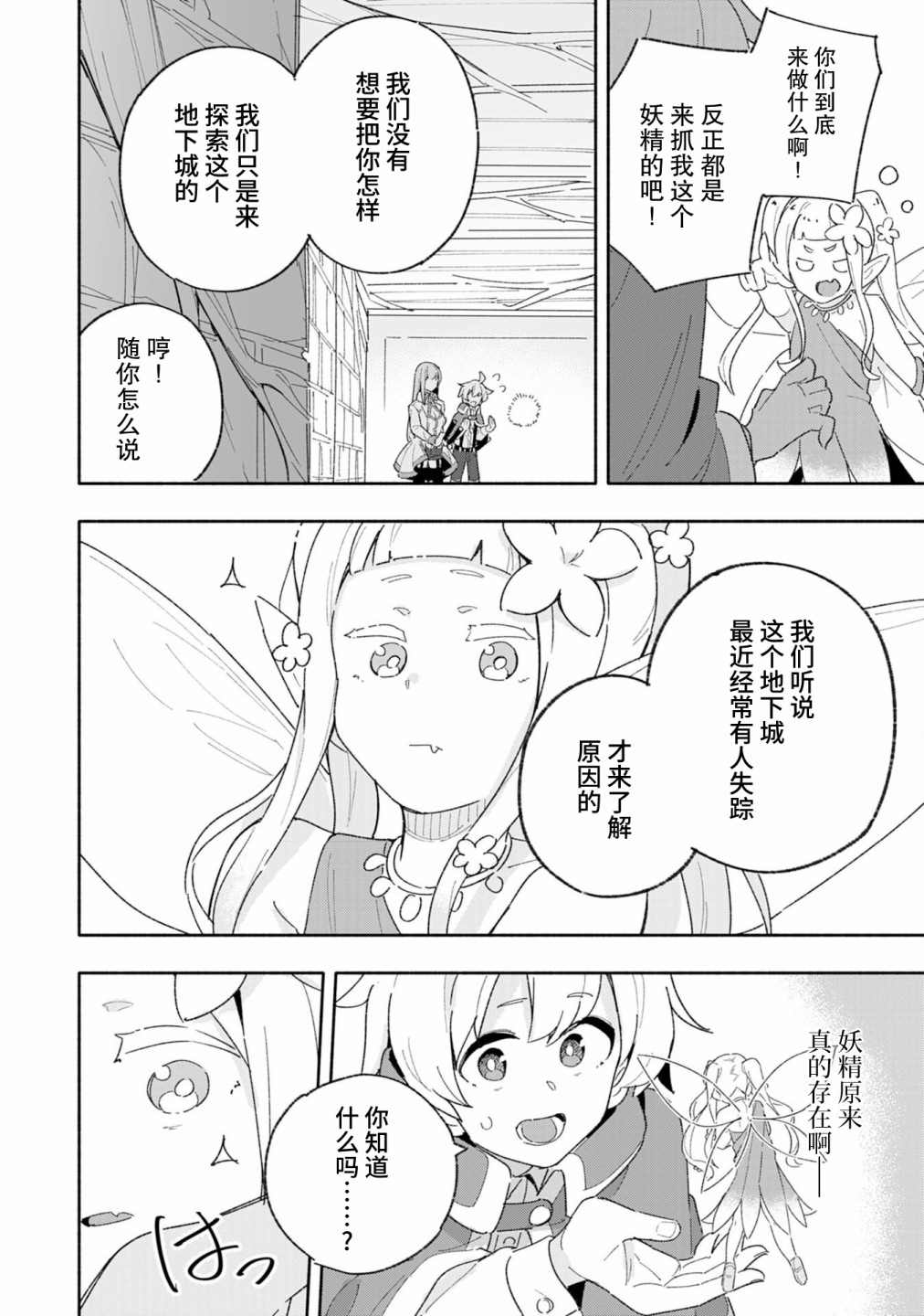 《约定了将来要和我结婚的青梅竹马变成剑圣回来了》漫画最新章节第6话免费下拉式在线观看章节第【20】张图片